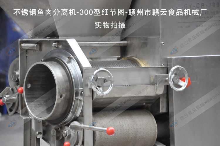 GY-CR-300不銹鋼采肉機細節圖