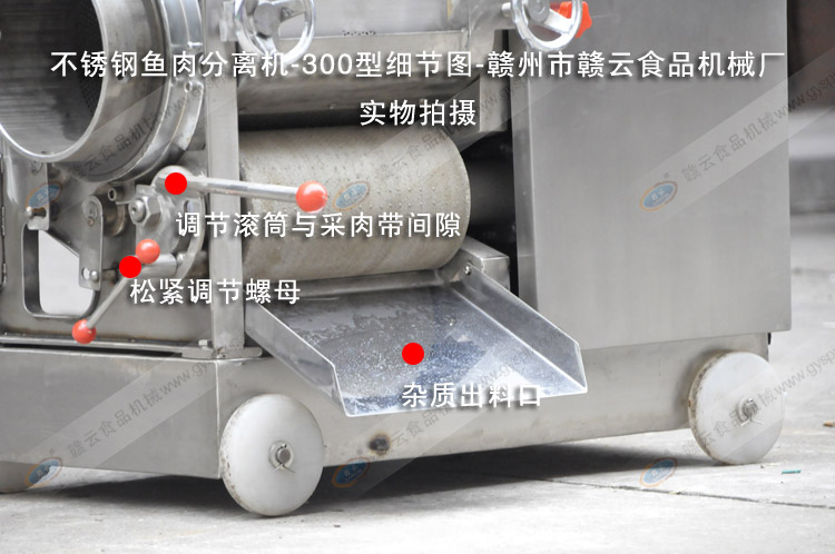 GY-CR-300不銹鋼采肉機細節圖