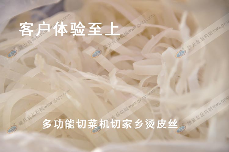 多功能切菜機切客家燙皮絲圖集