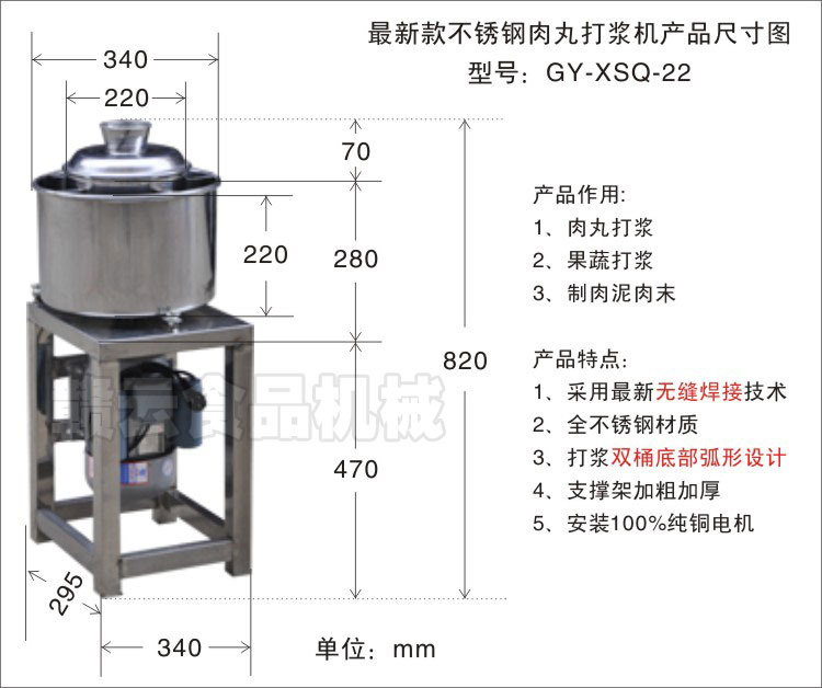 22型最新款肉丸機詳細尺寸圖