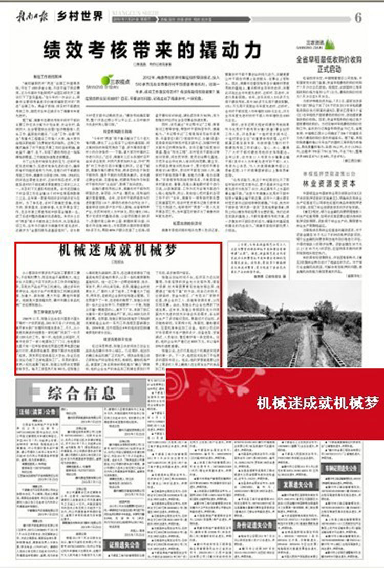 贛南日報-鄉村世界板塊