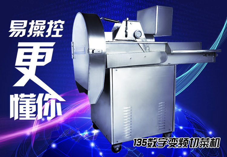 135型數字切菜機整體圖