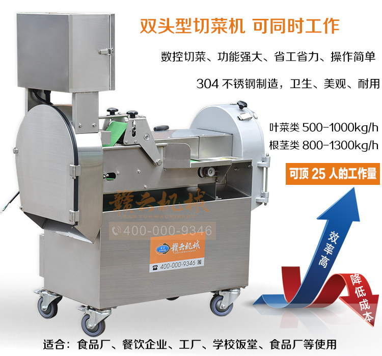 數字切菜機-115B型雙頭切菜機