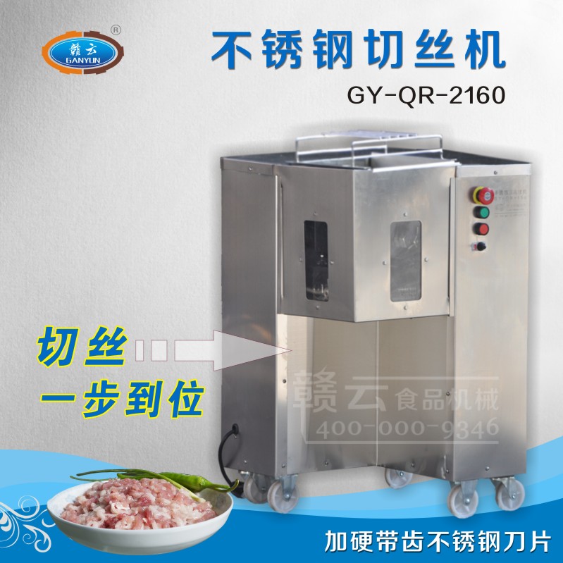 2160型不銹鋼切絲機