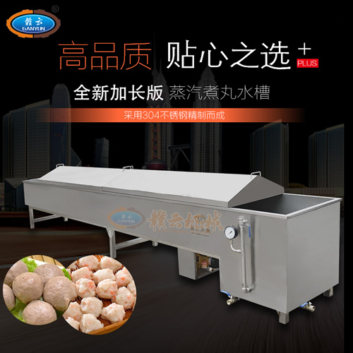 5米水煮槽蒸汽款 5米水煮槽蒸汽款