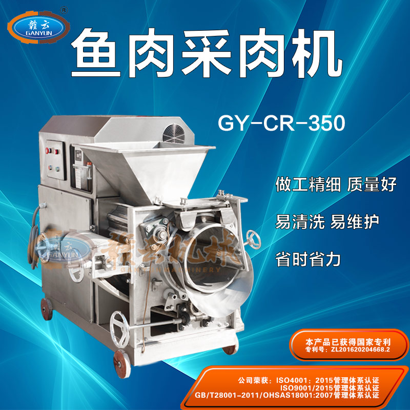 350型魚肉采肉機(工業型) 350型魚肉采肉機(工業型)