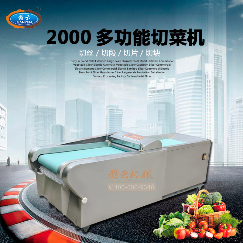 2000型多用切菜機 2000型多用切菜機