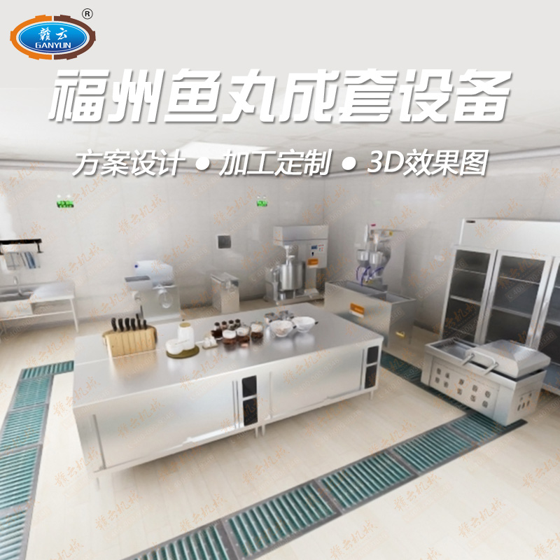 福州魚丸成套設備 福州魚丸成套設備