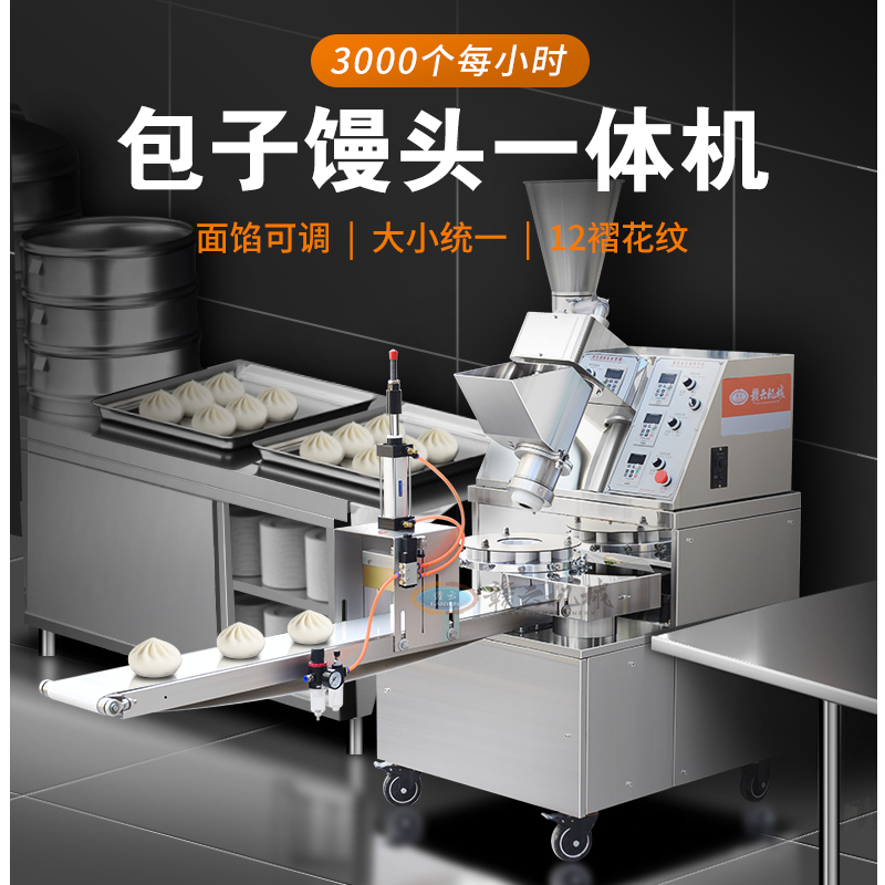 包子饅頭一體機 包子饅頭一體機