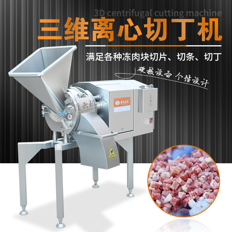 300三維離心切肉丁機 300三維離心切肉丁機