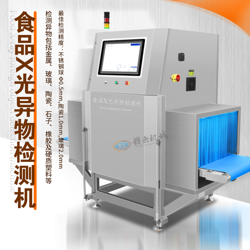 異物X射線檢測機 異物X射線檢測機