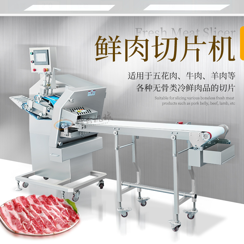 連續(xù)式鮮肉切肉片機(jī) 連續(xù)式鮮肉切肉片機(jī)