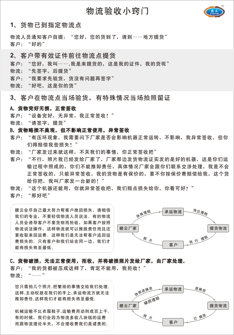 物流驗貨小竅門