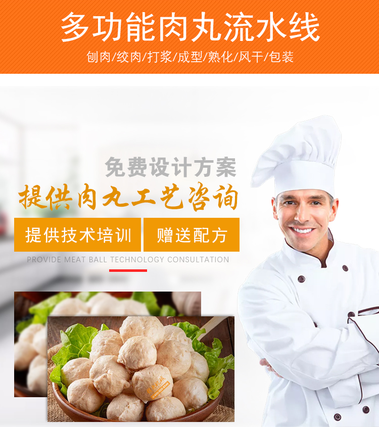 提供多功能肉丸流水線技術培訓 提供多功能肉丸流水線技術培訓
