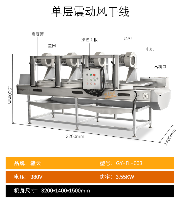 單層震動風干線 單層震動風干線