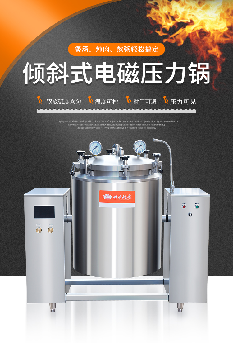 傾斜式電磁壓力鍋主圖 傾斜式電磁壓力鍋主圖