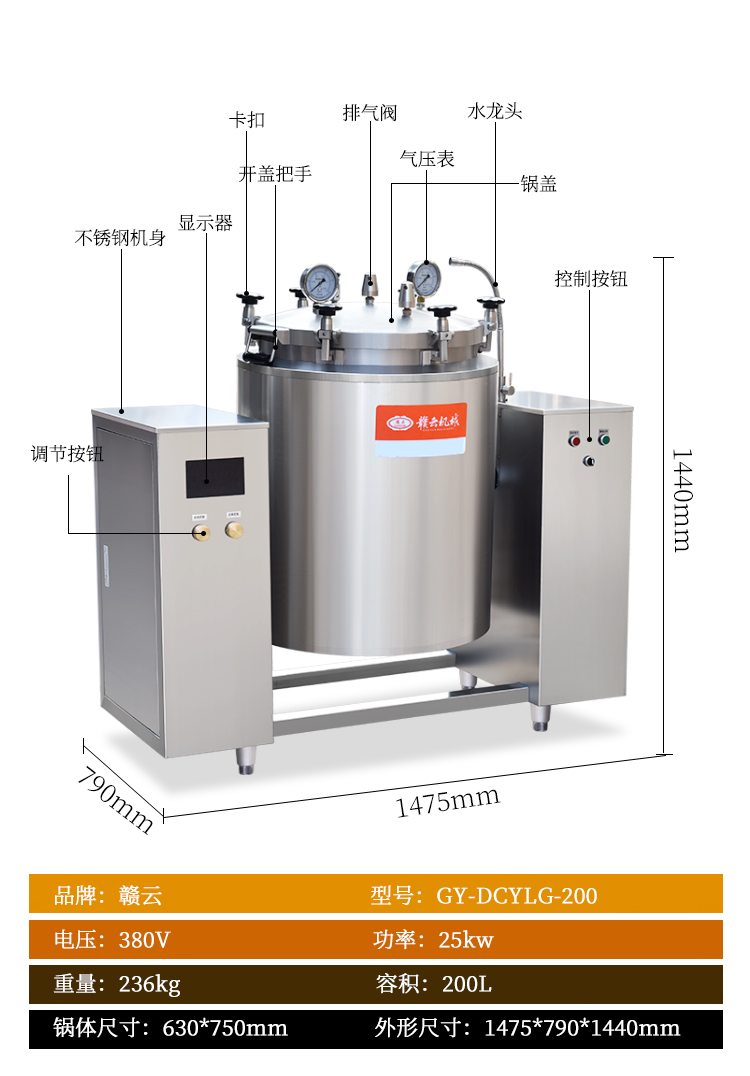大型電磁壓力鍋結構說明和詳細參數 大型電磁壓力鍋結構說明和詳細參數